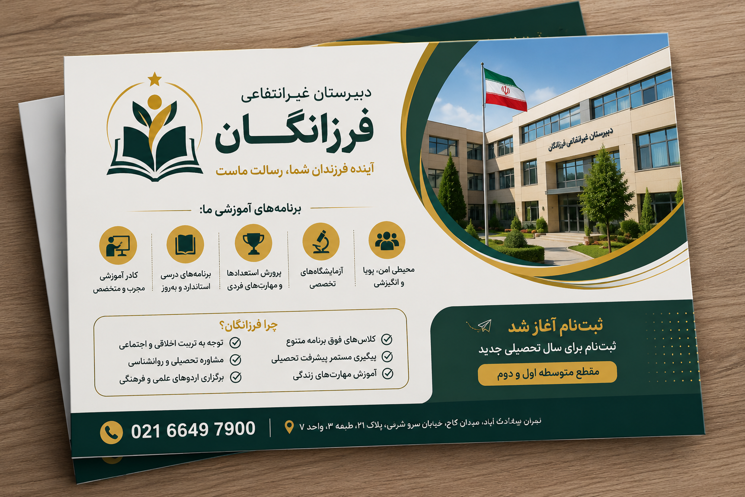 تراکت تبلیغ مدرسه